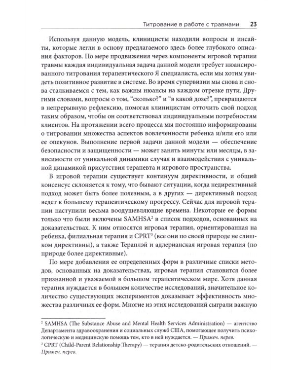 Травма и игровая терапия. Помощь ребенку в исцелении