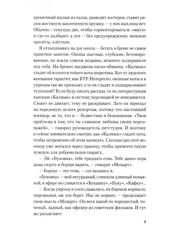 Дополнительное изображение книги «Хроники мужества. "Кардиограмма войны": сборник»
