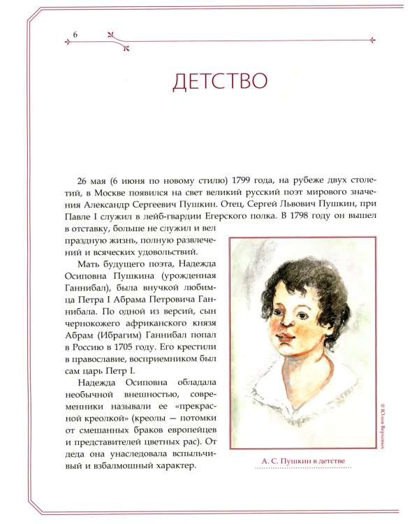 А.С. Пушкин и А.С. Грибоедов. О двух Александрах Сергеевичах
