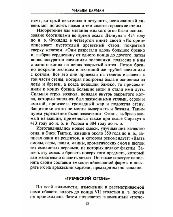 История огнестрельного оружия. С древнейших времен до XX века