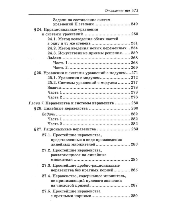 Репетитор по математике для 5-9 кл. 7-е изд
