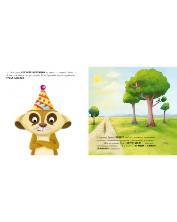 Сурикат учит хорошие манеры