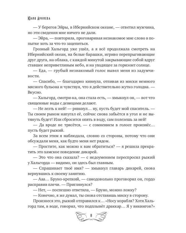 Холодное сердце Хальгорда