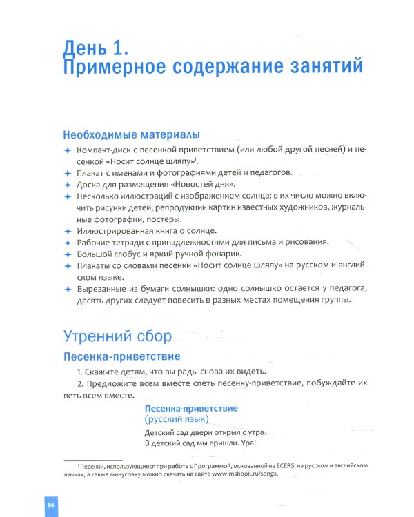 Программа, основанная на ECERS. Наглядно-дидактический материал к теме "Солнце". 3-5 лет