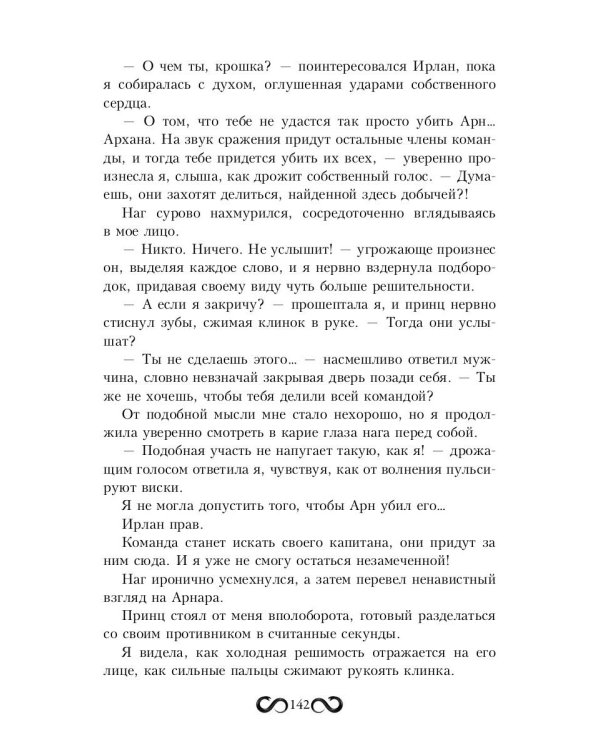 Наложница Змея, или Запретное влечение Нага