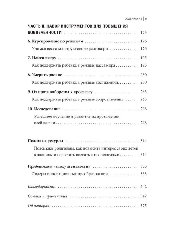 Дополнительное изображение книги «Апатия у подростков: Как помочь взрослеющим детям лучше учиться, лучше себя чувствовать и лучше жить»