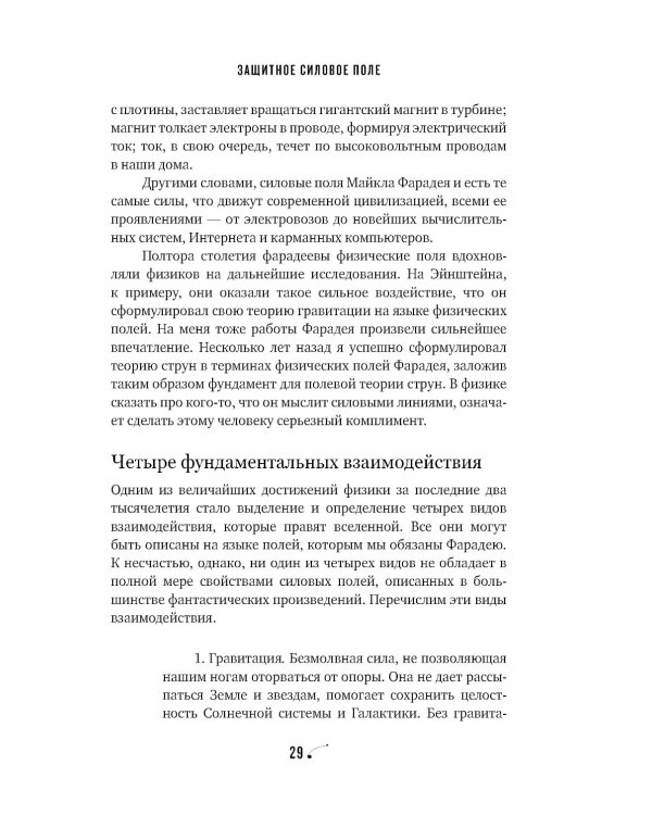 Физика невозможного. 10-е изд