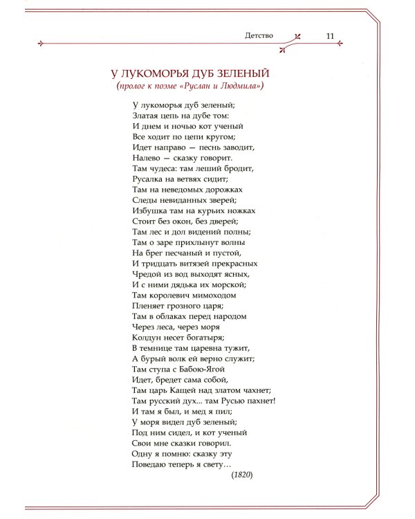 А.С. Пушкин и А.С. Грибоедов. О двух Александрах Сергеевичах