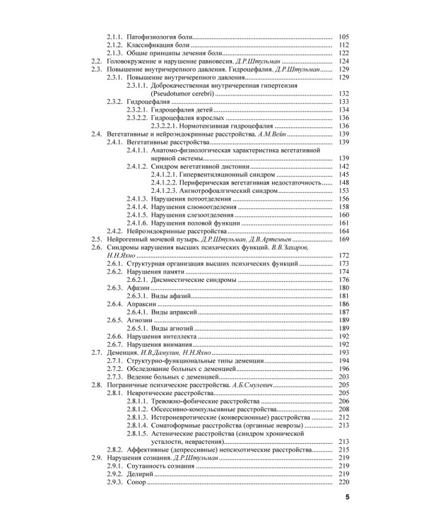 Болезни нервной системы: руководство для врачей. В 2 т. (комплект из 2-х книг). 7-е изд., репринт