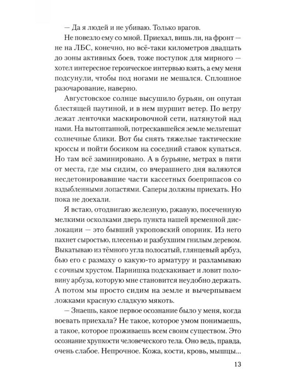Дополнительное изображение книги «Хроники мужества. "Кардиограмма войны": сборник»