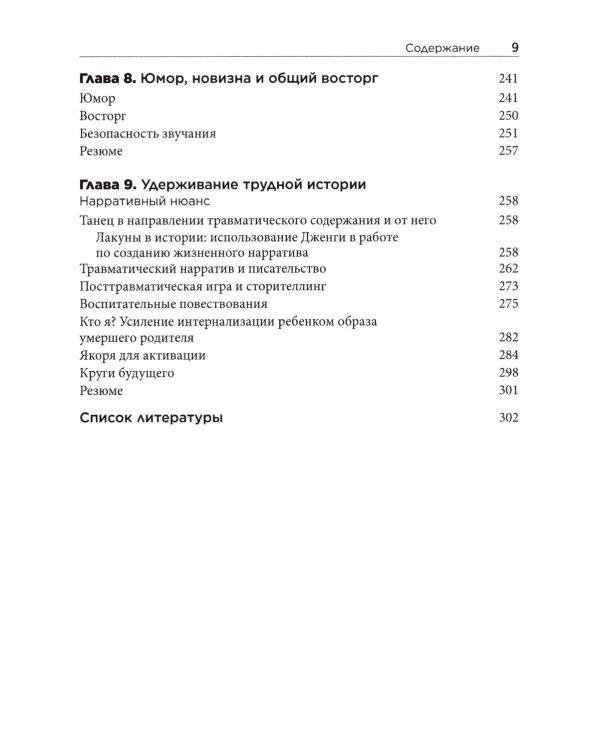 Травма и игровая терапия. Помощь ребенку в исцелении