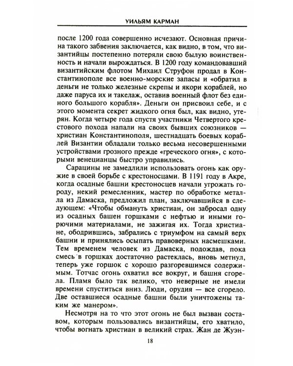 История огнестрельного оружия. С древнейших времен до XX века