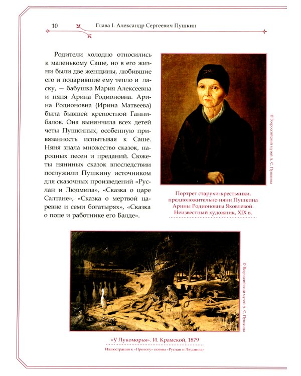 А.С. Пушкин и А.С. Грибоедов. О двух Александрах Сергеевичах