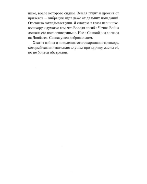 Дополнительное изображение книги «Хроники мужества. "Кардиограмма войны": сборник»