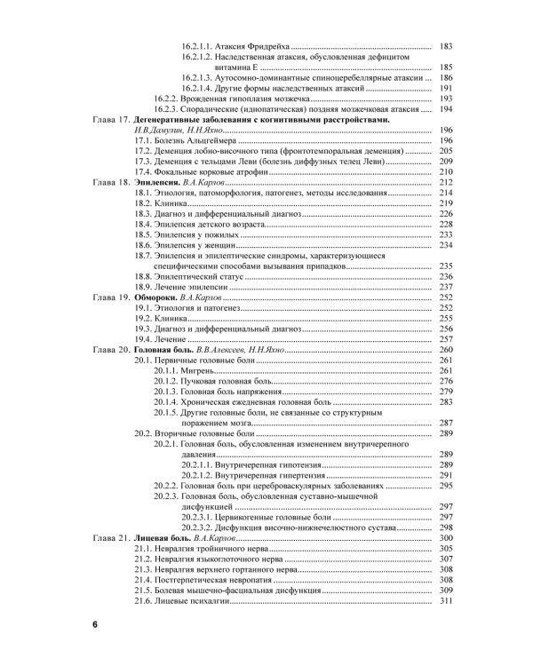 Болезни нервной системы: руководство для врачей. В 2 т. (комплект из 2-х книг). 7-е изд., репринт