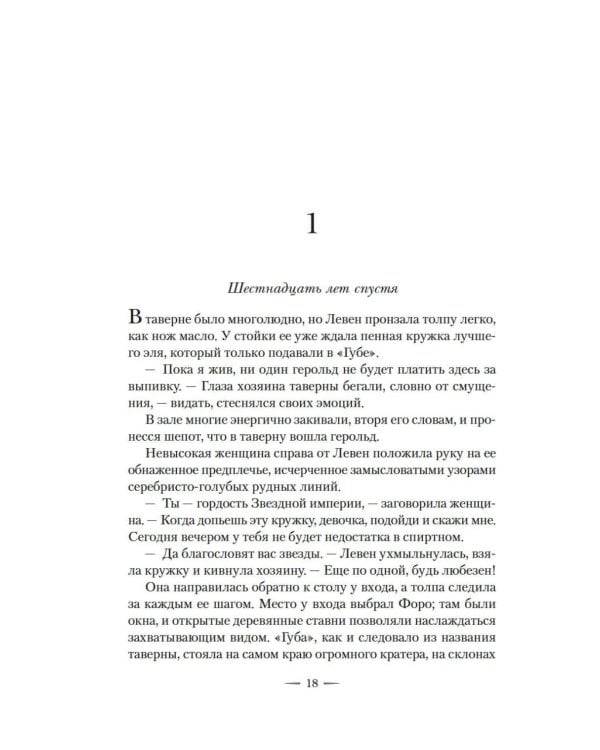 Сестра грифонам: роман