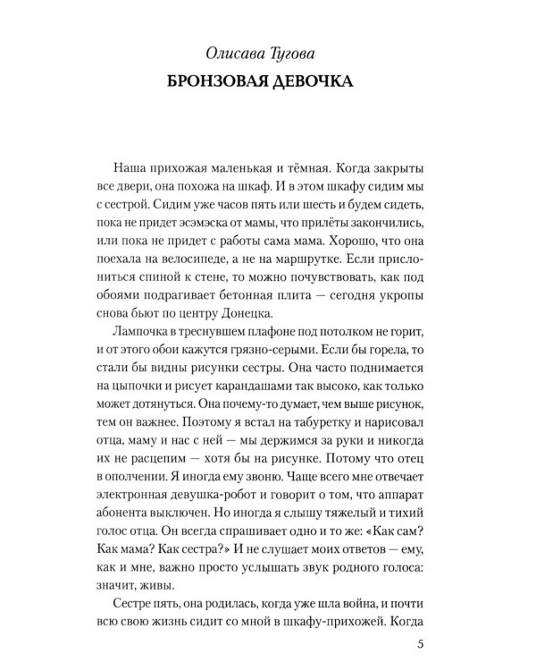 Дополнительное изображение книги «Хроники мужества. "Кардиограмма войны": сборник»