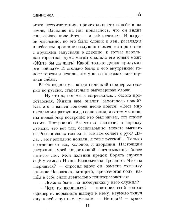 Одиночка