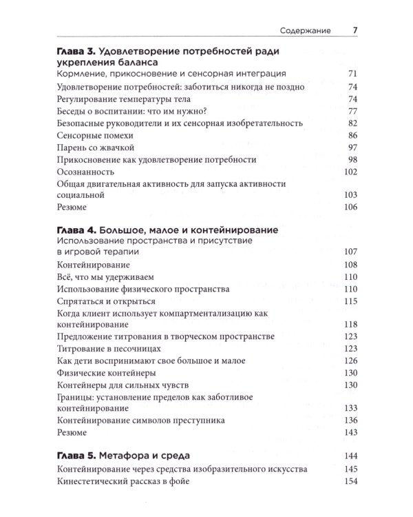 Травма и игровая терапия. Помощь ребенку в исцелении