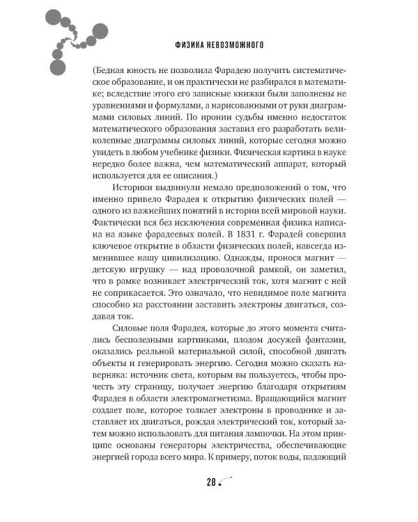 Физика невозможного. 10-е изд