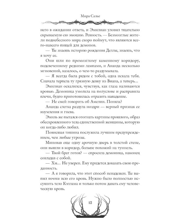 Дополнительное изображение книги «Пустая. Корона огня и пепла»