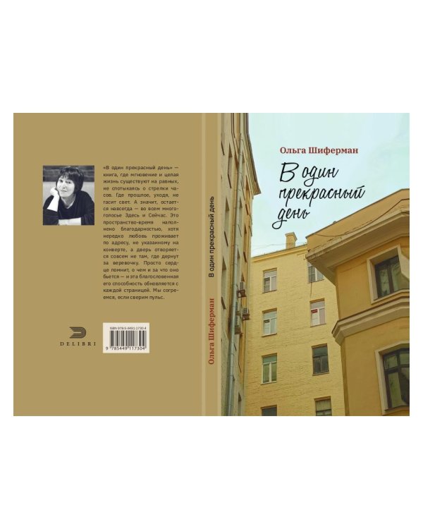 В один прекрасный день