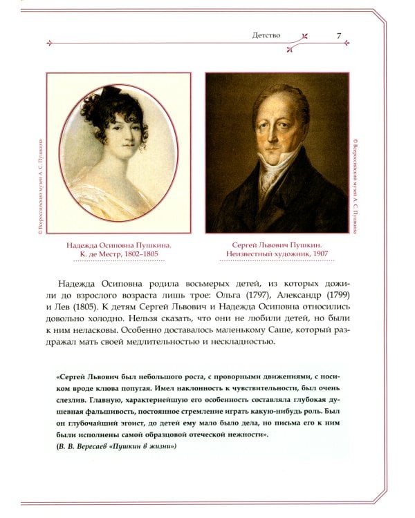 А.С. Пушкин и А.С. Грибоедов. О двух Александрах Сергеевичах
