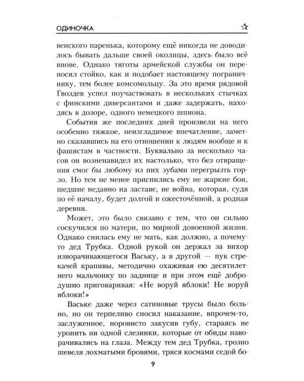Одиночка
