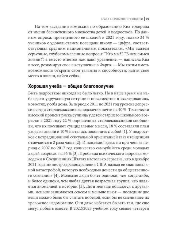 Дополнительное изображение книги «Апатия у подростков: Как помочь взрослеющим детям лучше учиться, лучше себя чувствовать и лучше жить»