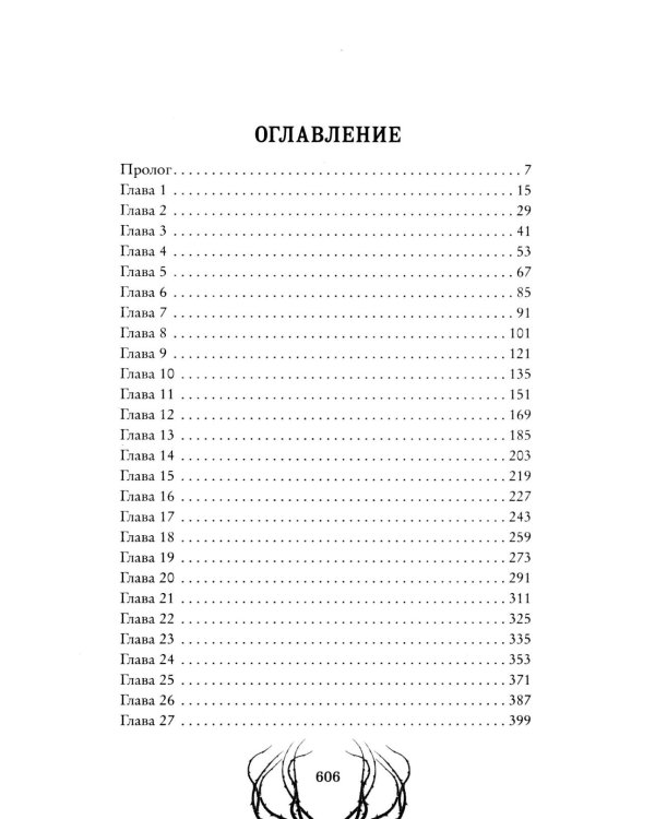 Дополнительное изображение книги «Пустая. Корона огня и пепла»
