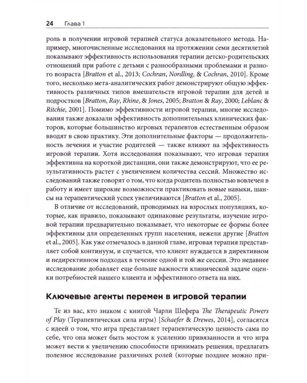 Травма и игровая терапия. Помощь ребенку в исцелении