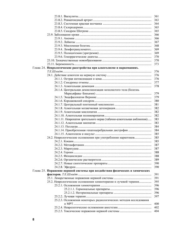 Болезни нервной системы: руководство для врачей. В 2 т. (комплект из 2-х книг). 7-е изд., репринт