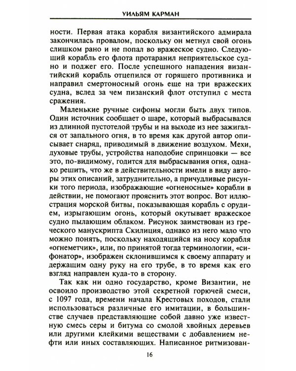 История огнестрельного оружия. С древнейших времен до XX века