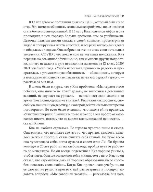 Дополнительное изображение книги «Апатия у подростков: Как помочь взрослеющим детям лучше учиться, лучше себя чувствовать и лучше жить»