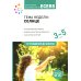Программа, основанная на ECERS. Наглядно-дидактический материал к теме "Солнце". 3-5 лет