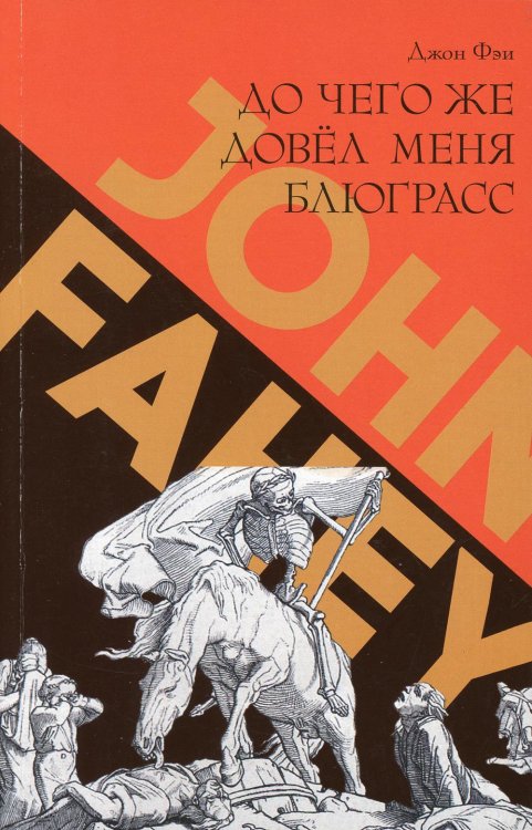 До чего же довел меня блюграсс До чего же довел меня блюграсс