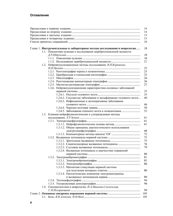 Болезни нервной системы: руководство для врачей. В 2 т. (комплект из 2-х книг). 7-е изд., репринт