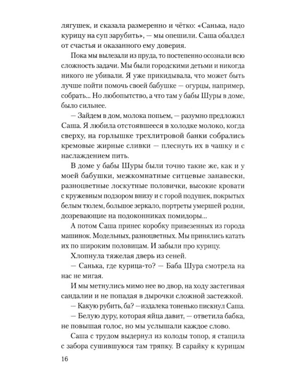 Дополнительное изображение книги «Хроники мужества. "Кардиограмма войны": сборник»