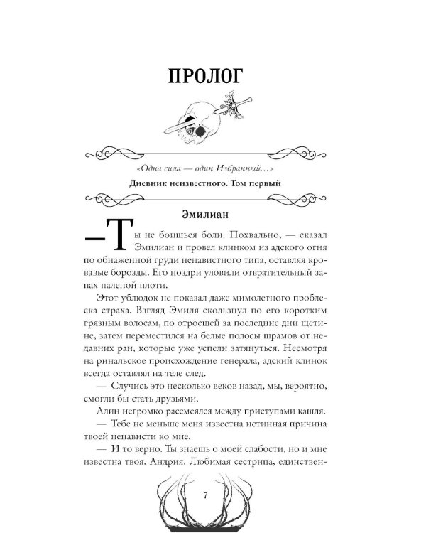 Дополнительное изображение книги «Пустая. Корона огня и пепла»