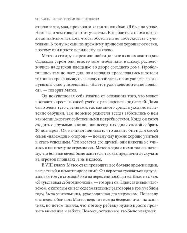 Дополнительное изображение книги «Апатия у подростков: Как помочь взрослеющим детям лучше учиться, лучше себя чувствовать и лучше жить»
