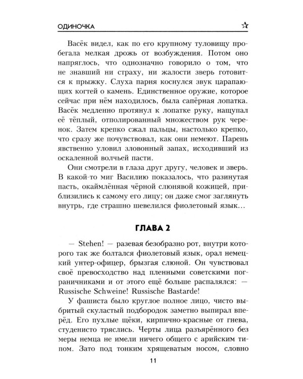 Одиночка
