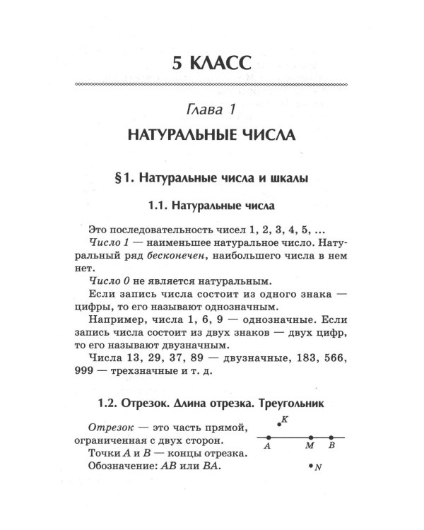 Репетитор по математике для 5-9 кл. 7-е изд