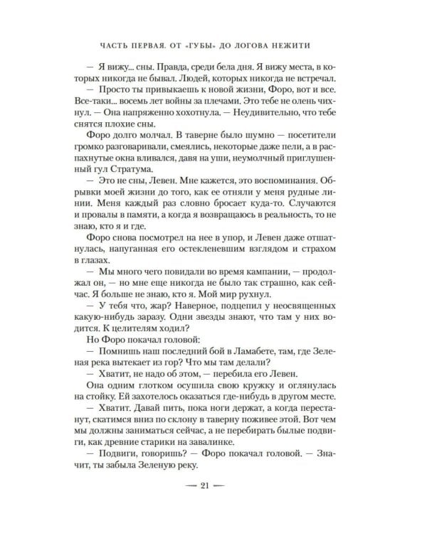 Сестра грифонам: роман