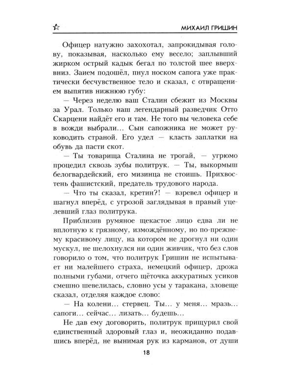 Одиночка