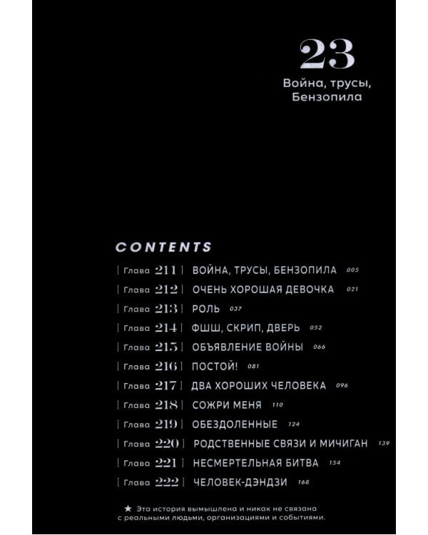 Дополнительное изображение книги «Человек-бензопила 18. Кн. 23. Война, трусы, Бензопила: манга»