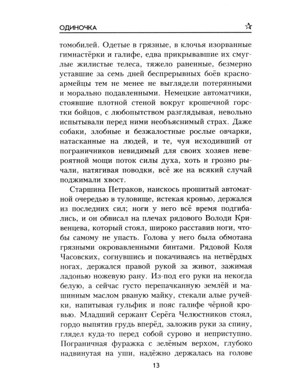 Одиночка