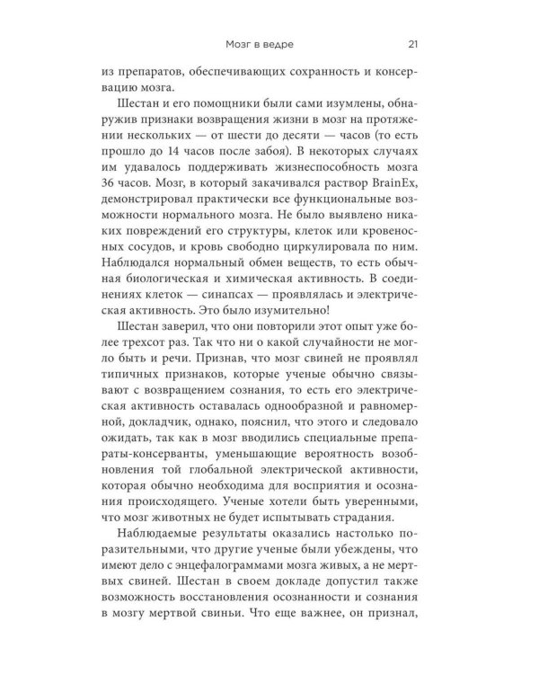 Дополнительное изображение книги «Переход: Новый научный взгляд на жизнь и смерть»