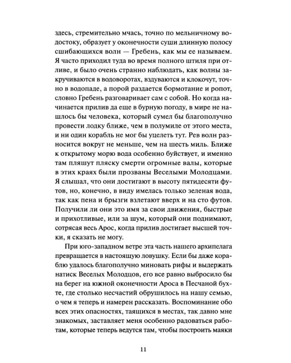 Странная история доктора Джекила и мистера Хайда: сборник