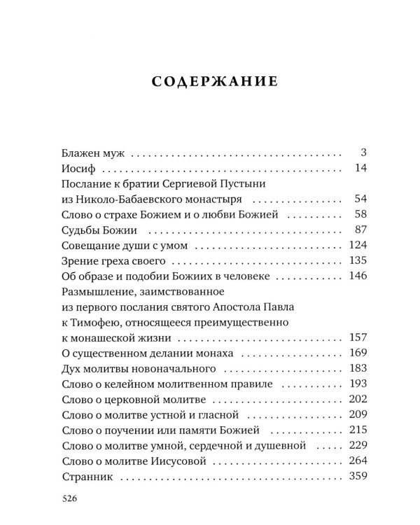 Аскетические опыты. Кн. 2