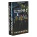 Шторм Z + Пехота бессмертна (комплект из 2-х книг) Шторм Z + Пехота бессмертна (комплект из 2-х книг)